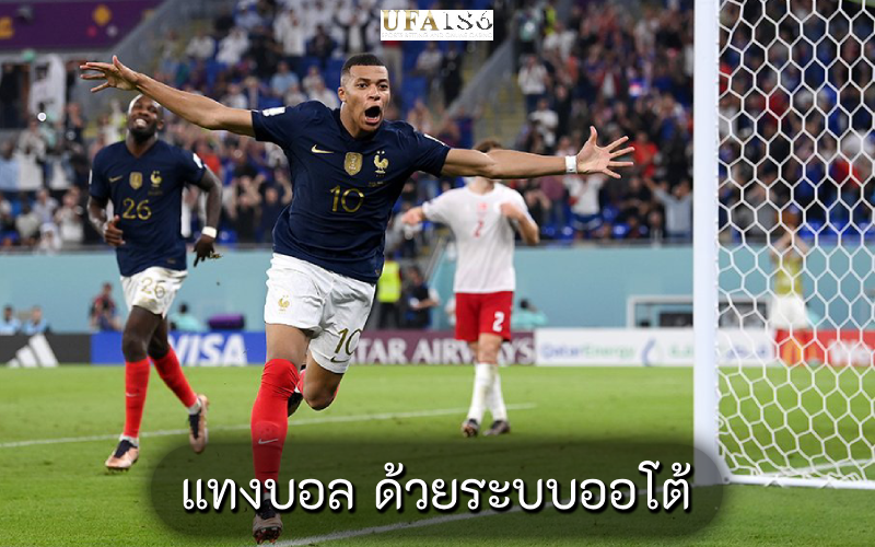 แทงบอล ด้วยระบบออโต้